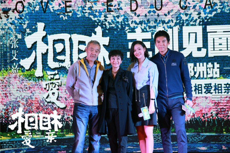 《相愛相親》主創(chuàng)們在鄭州路演現場合影留念
