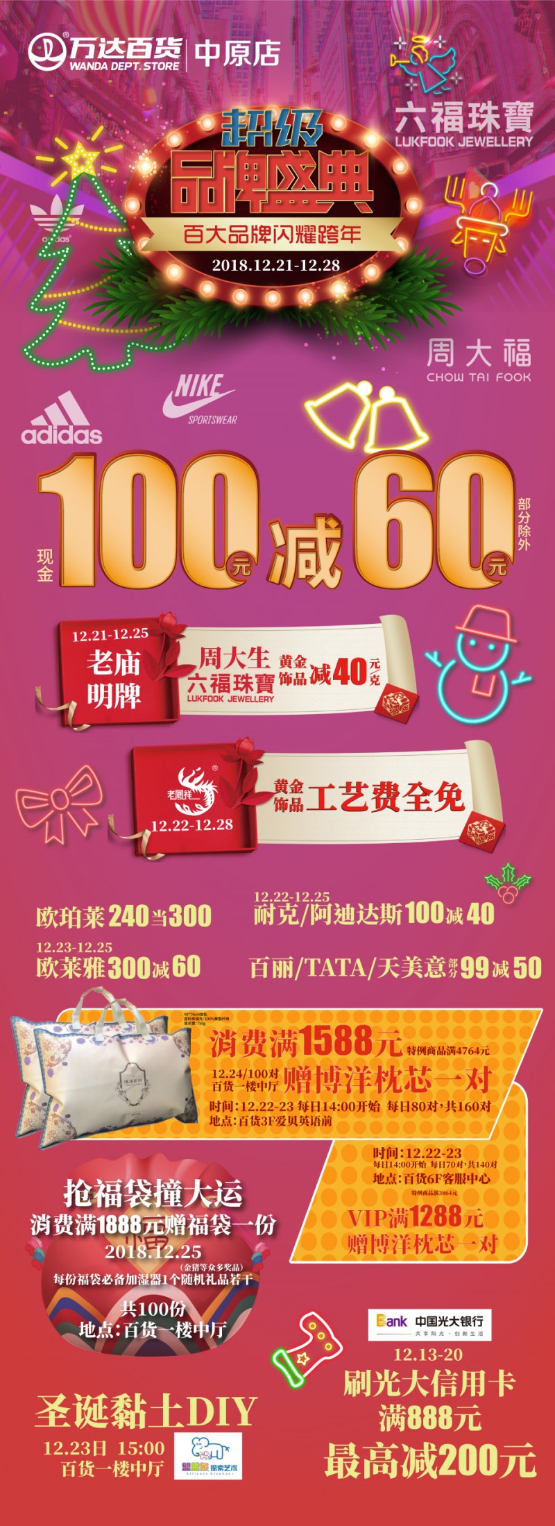 鄭州中原萬達百貨超級品牌盛典