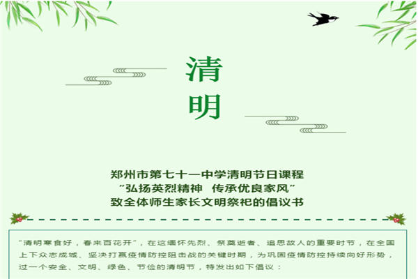 1.學校向全體師生發出倡議