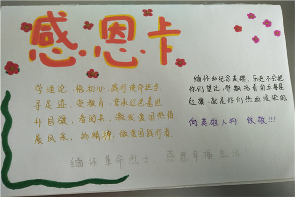 3.學生制作的感恩卡