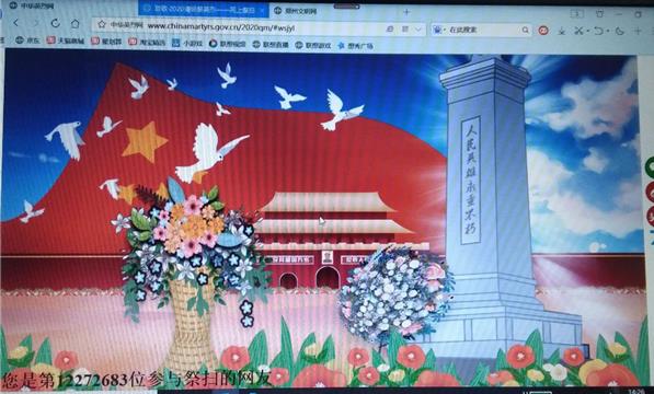 5.學生在網上祭英雄