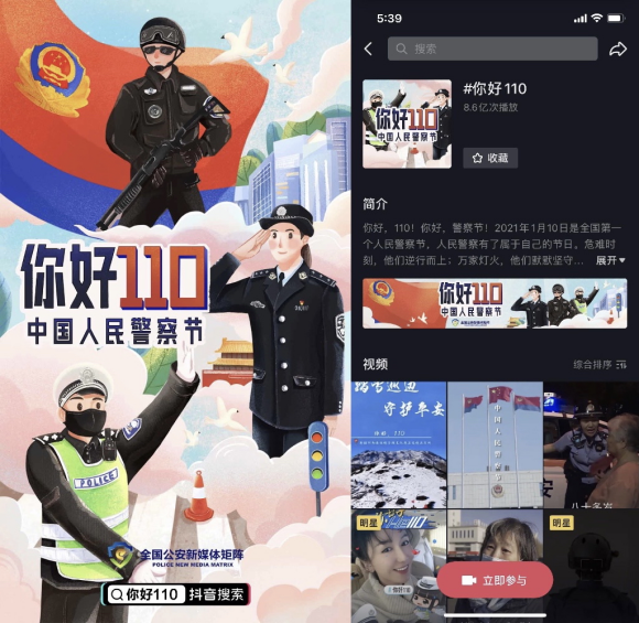 121“你好110”!全國公安新媒體矩陣發起“警察節”話題播放破11億232