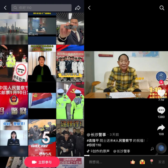 121“你好110”!全國公安新媒體矩陣發起“警察節”話題播放破11億424