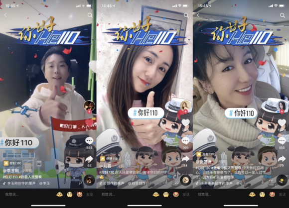 121“你好110”!全國公安新媒體矩陣發起“警察節”話題播放破11億873
