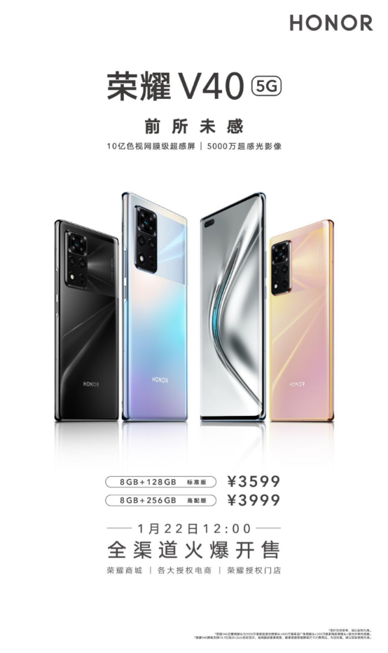 門戶網站榮耀V40微信推文1月22日536