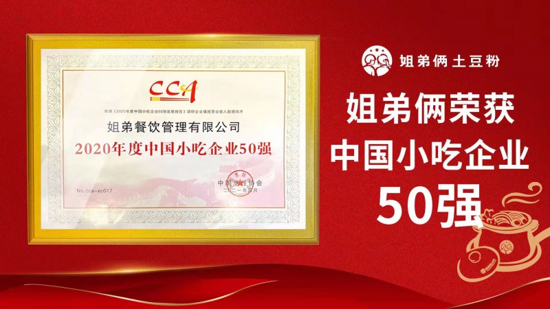 小吃50強