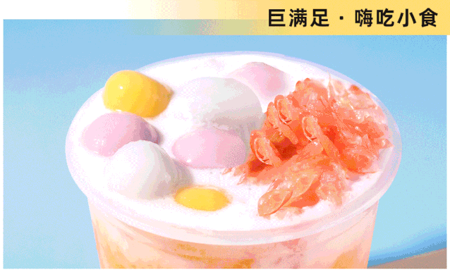 芒果珍珠杯  動圖