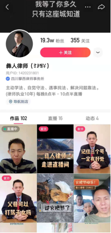 當律師把咨詢臺搬到直播間：互聯網時代送法律知識“上山下鄉”2123