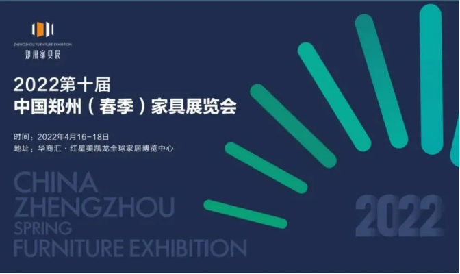 強強聯手聚變融合，共筑鄭州家具展覽會價值新高地414