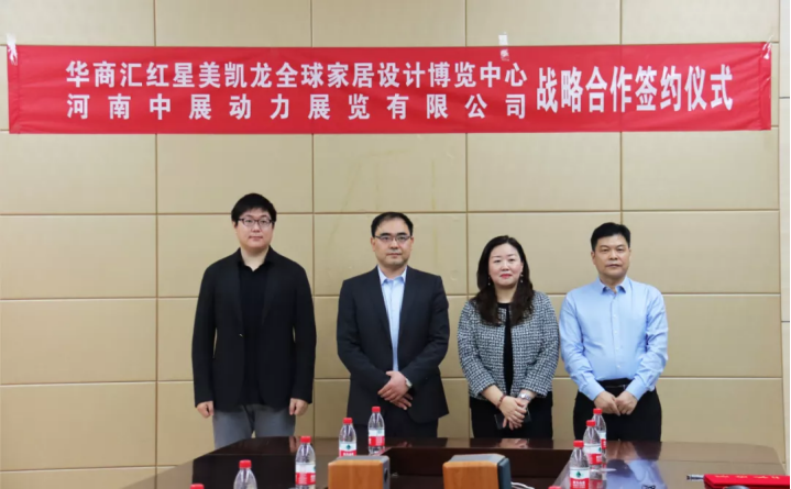 強強聯手聚變融合，共筑鄭州家具展覽會價值新高地2812