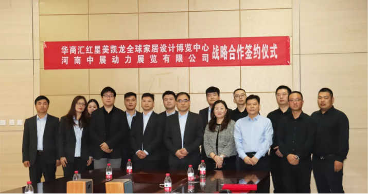 強強聯手聚變融合，共筑鄭州家具展覽會價值新高地2813