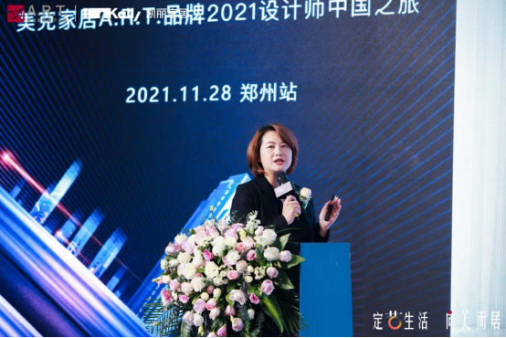 【鄭州站】美克家居A.R.T.2021設計師中國之旅新聞通稿361