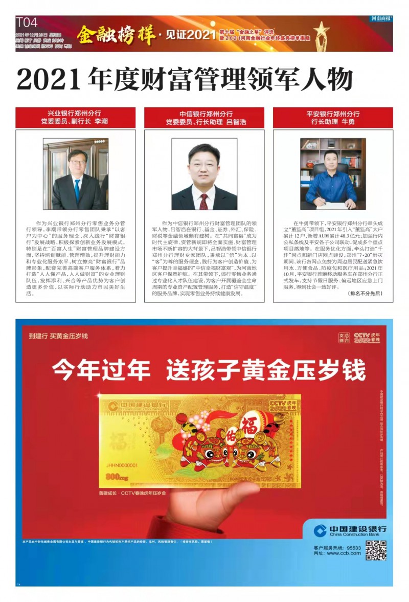 財富管理領軍人物