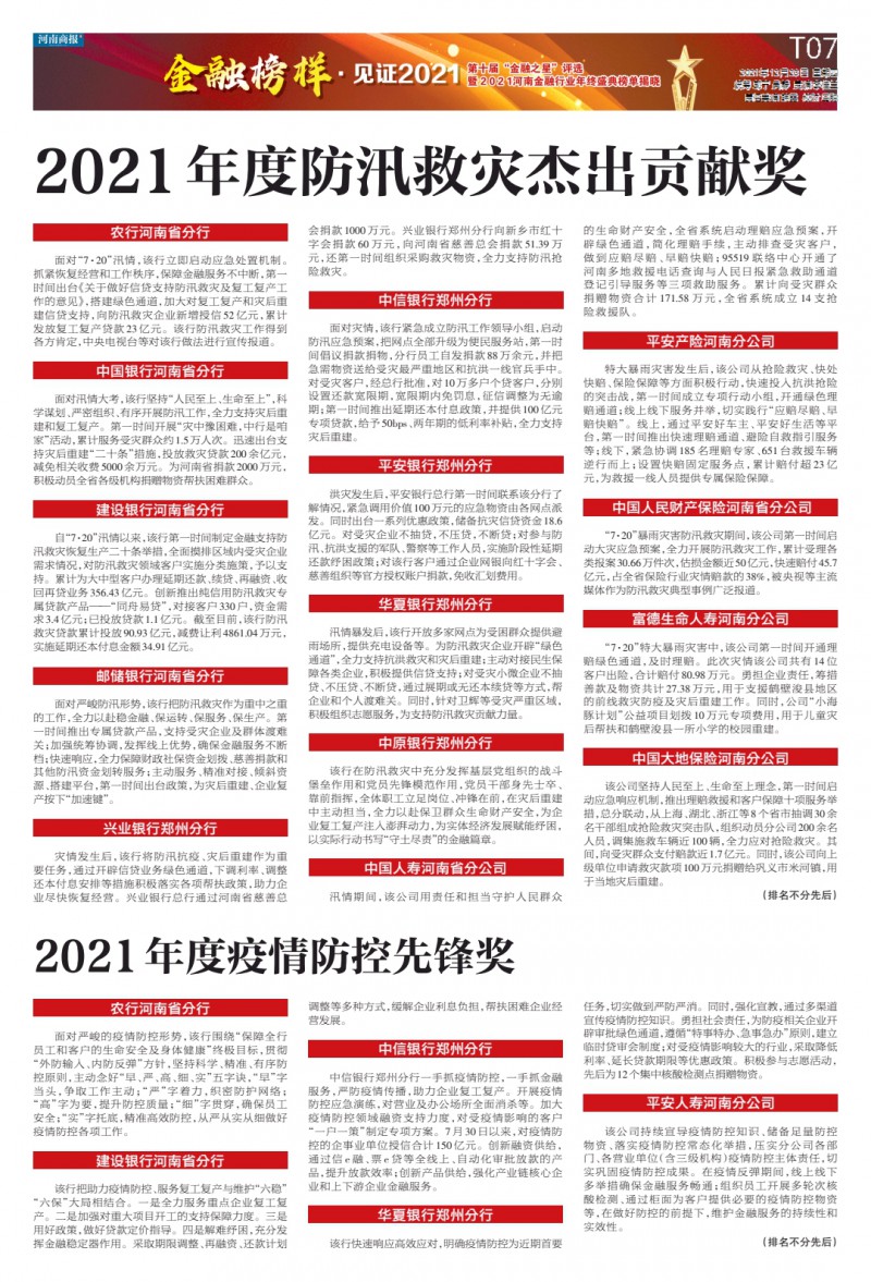 防汛救災+疫情防控