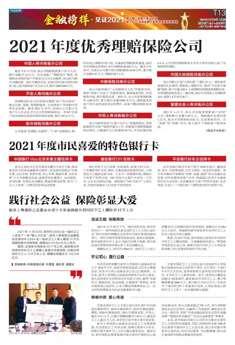 優秀理賠服務