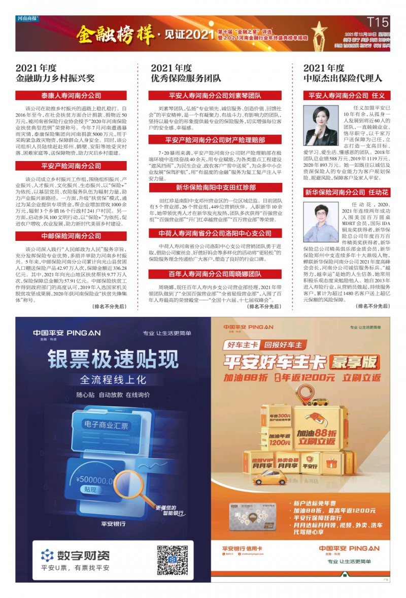 鄉村振興+保險團隊+保險代理人