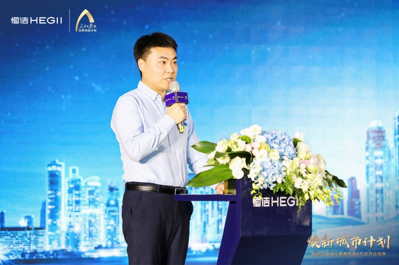 恒潔集團鄭州運營中心零售渠道總監倪蓬勃 致辭