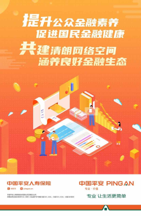 平安人壽河南分公司召開2022年金融知識普及月啟動會(1)270