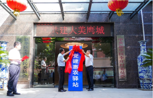 興業銀行平頂山分行首家黨建惠農驛站揭牌251