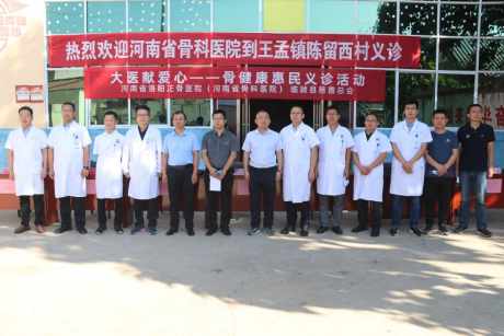 河南省洛陽正骨醫院（河南省骨科醫院）到王孟鎮開展惠民義診活動231