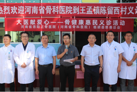 河南省洛陽正骨醫院（河南省骨科醫院）到王孟鎮開展惠民義診活動383
