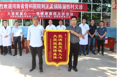 河南省洛陽正骨醫院（河南省骨科醫院）到王孟鎮開展惠民義診活動984
