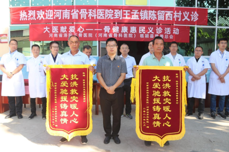 河南省洛陽正骨醫院（河南省骨科醫院）到王孟鎮開展惠民義診活動986