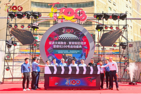 重磅!鄭州德化步行街文商融合繁榮街區(qū)經(jīng)濟(jì)暨百年德化【德化100號】主題街區(qū)盛大啟幕!(1)778