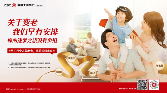 【新聞通稿】工商銀行首批上線個(gè)人養(yǎng)老金業(yè)務(wù)(經(jīng)審核)551