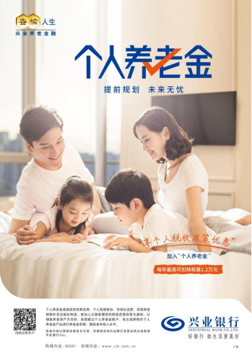 (新版新媒體推廣)興業(yè)銀行個(gè)人養(yǎng)老金業(yè)務(wù)上線141