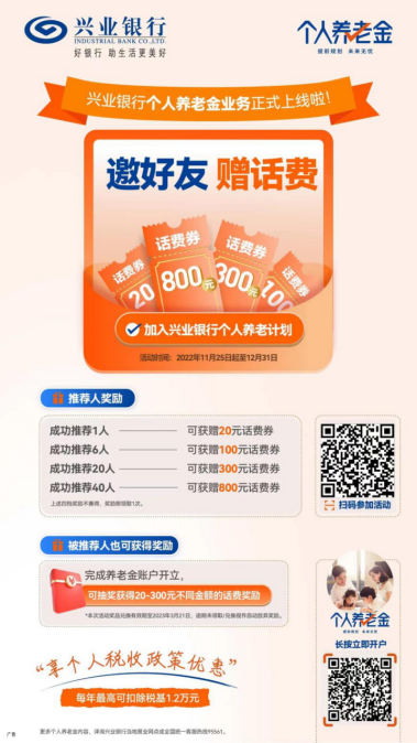 (新版新媒體推廣)興業(yè)銀行個(gè)人養(yǎng)老金業(yè)務(wù)上線245