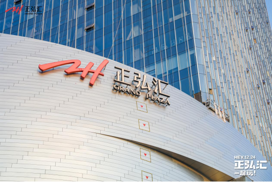 正弘匯火爆開業12241371
