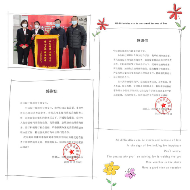 20221230 中信新聞稿:中信銀行鄭州分行積極配合司法查詢工作獲贈錦旗419