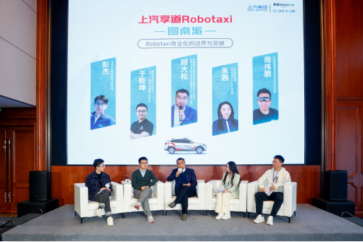 【新聞稿】產學研媒共話商業化圖景 上汽享道Robotaxi圓桌派擁抱未來新出行378