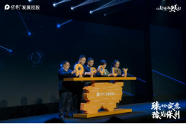 0224保利發布會媒體通稿1137