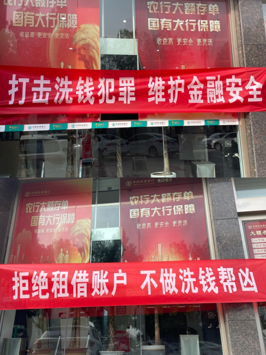 洛陽農行新安農行反洗錢宣傳活動485