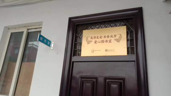 1_第三屆友邦友愛書香筑夢項目啟動,友邦公益力量全面升級,支持教育公平與鄉(xiāng)村振興336