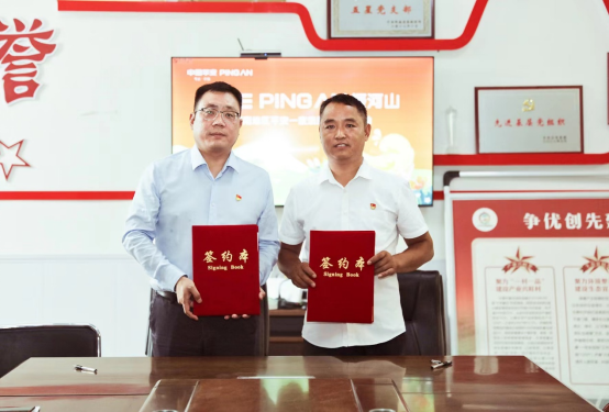 1_1_黨建引領幫扶共建 金融助力鄉村振興:平安集團統管黨委開展愛心助農活動(2)773