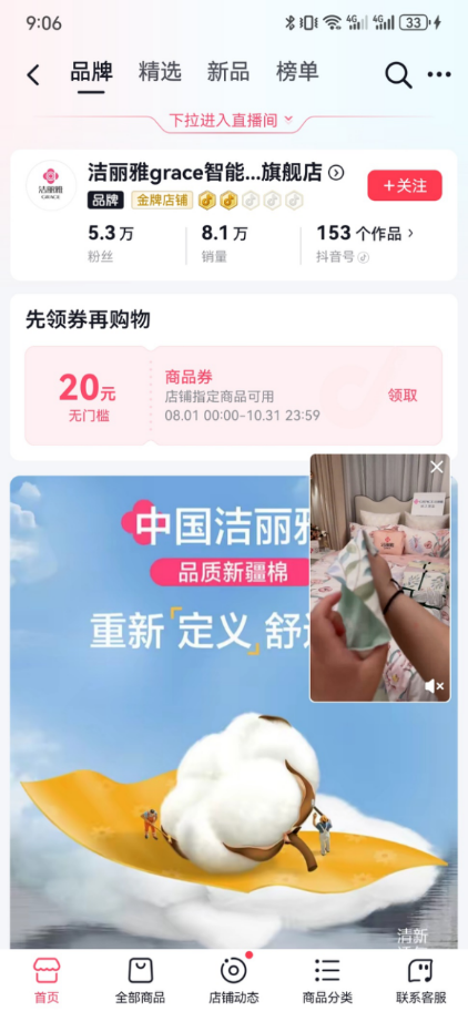 知名品牌家紡為何上抖音電商?看中流量紅利,銷售額增速最快438