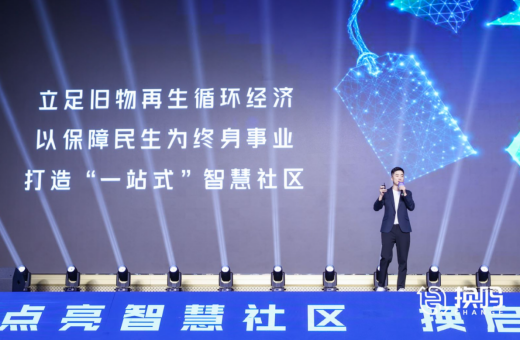 新聞稿-環保服務戰略再升級!換嗎服務商見證換嗎智慧社區全生態產品正式亮相docx705