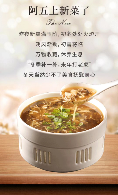 冬日初啟，阿五又上新菜了！14