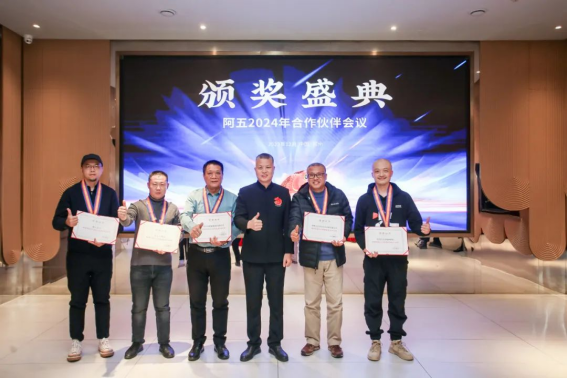 阿五合作伙伴會議圓滿召開，聽聽他們都講了啥？284