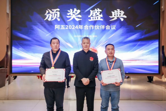 阿五合作伙伴會議圓滿召開，聽聽他們都講了啥？300
