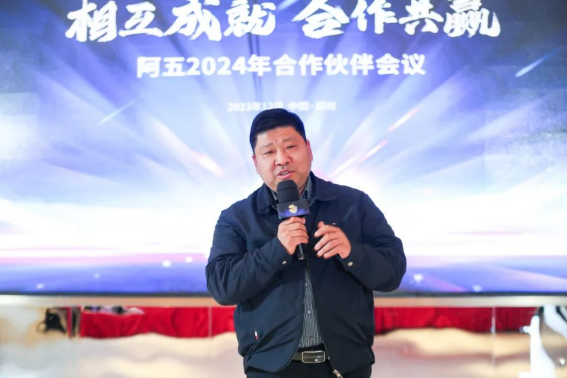 阿五合作伙伴會議圓滿召開，聽聽他們都講了啥？904