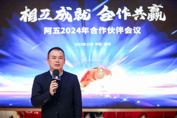 阿五合作伙伴會議圓滿召開，聽聽他們都講了啥？1108