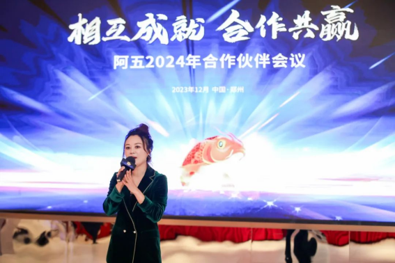 阿五合作伙伴會議圓滿召開，聽聽他們都講了啥？1199