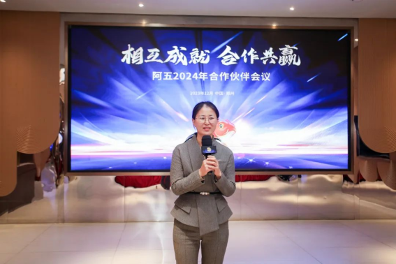 阿五合作伙伴會議圓滿召開，聽聽他們都講了啥？1537