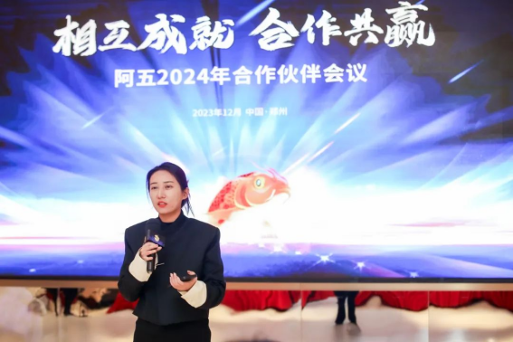 阿五合作伙伴會議圓滿召開，聽聽他們都講了啥？1664