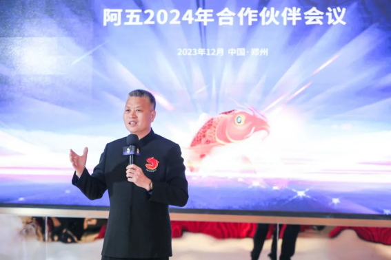 阿五合作伙伴會議圓滿召開，聽聽他們都講了啥？1833