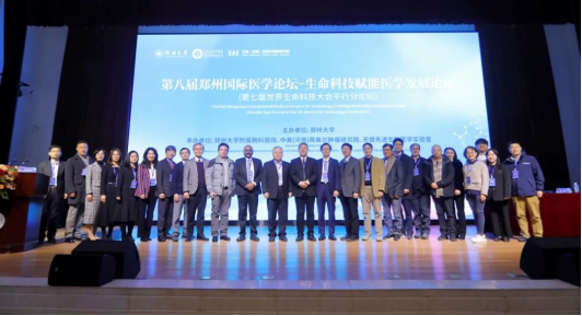 第八屆鄭州國際醫學論壇——生命科技賦能醫學發展論壇成功舉辦884